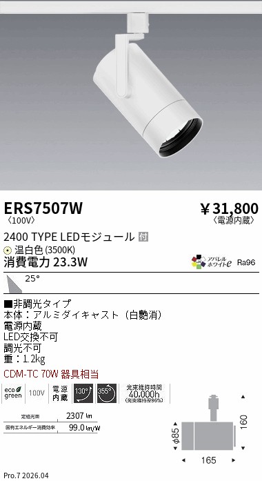 ERS7507W