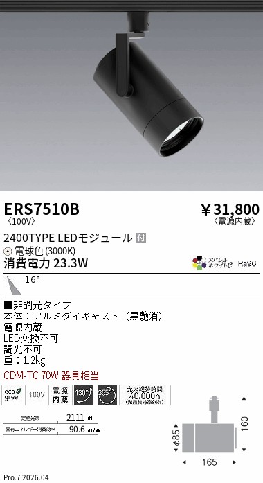 ERS7510B