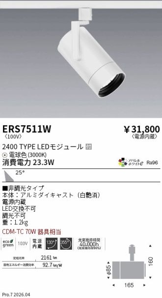 ERS7511W