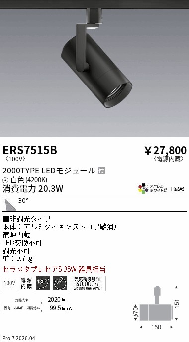 ERS7515B