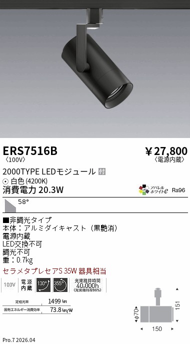 ERS7516B