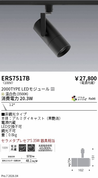 ERS7517B