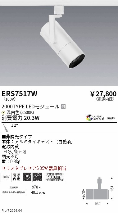 ERS7517W