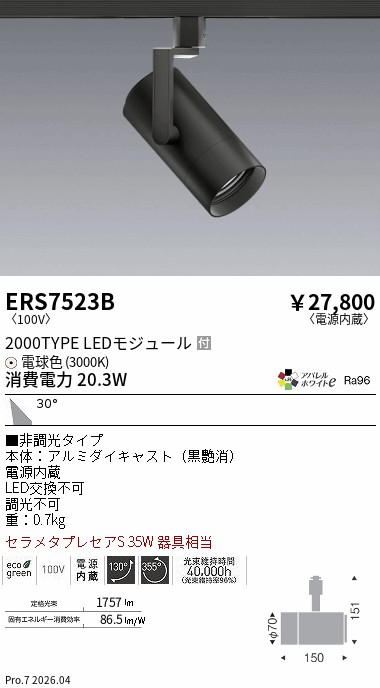 ERS7523B