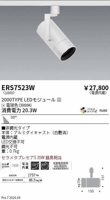ERS7523W