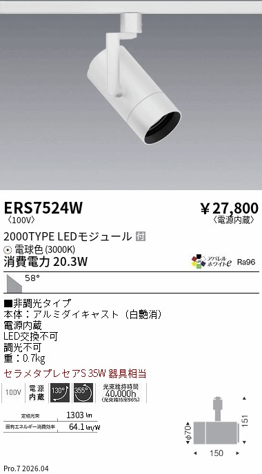 ERS7524W