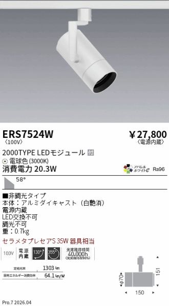 ERS7524W