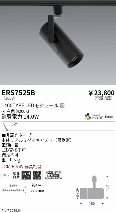 ERS7525B