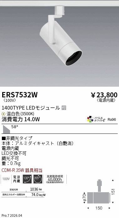 ERS7532W