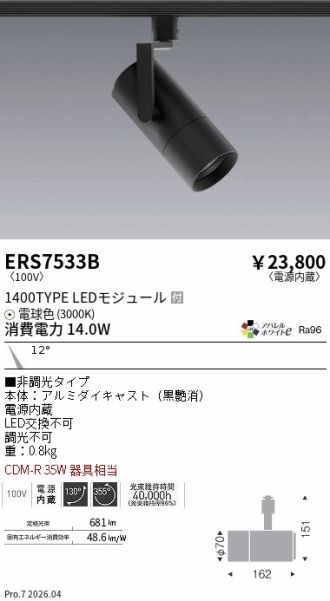 ERS7533B