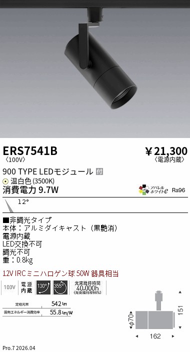 ERS7541B