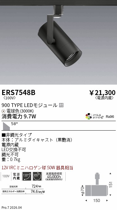 ERS7548B