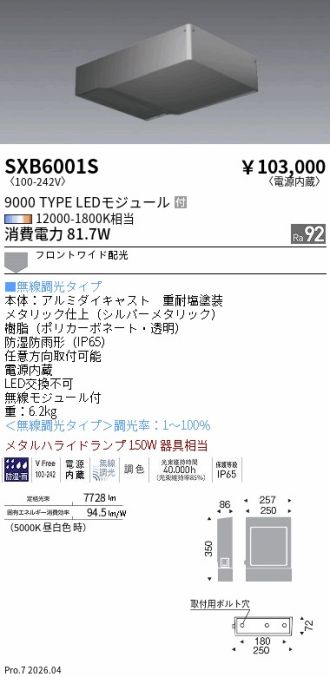 SXB6001S