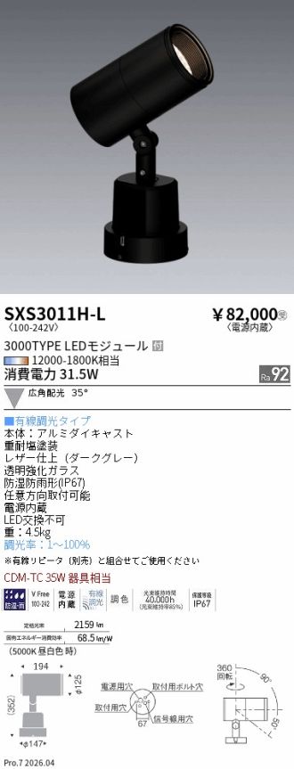 SXS3011H-L