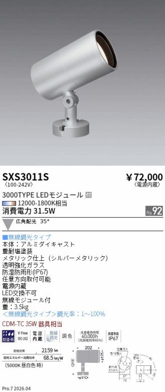 SXS3011S