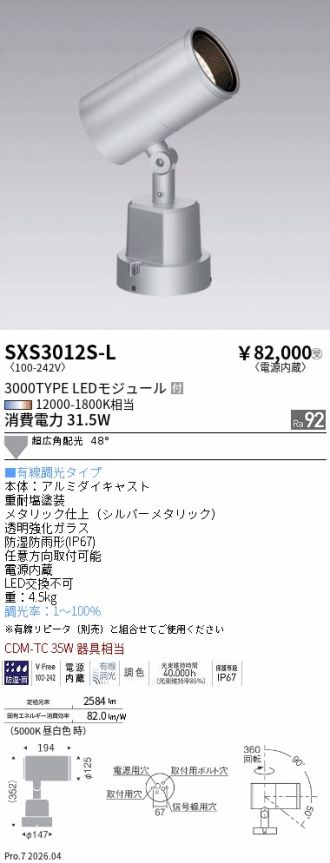 SXS3012S-L