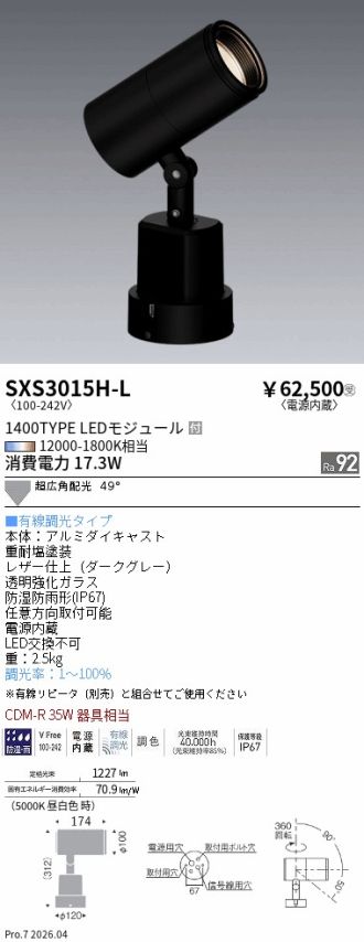 SXS3015H-L