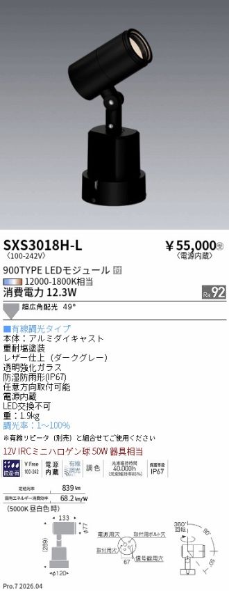 SXS3018H-L