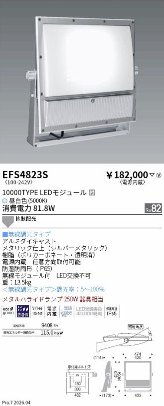 EFS4823S
