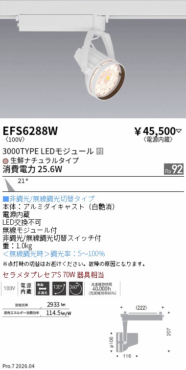 EFS6288W