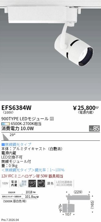 EFS6384W