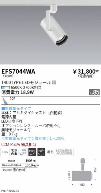 EFS7044WA