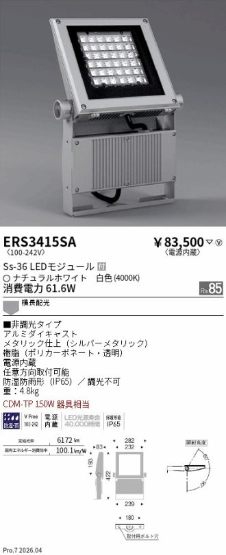 ERS3415SA