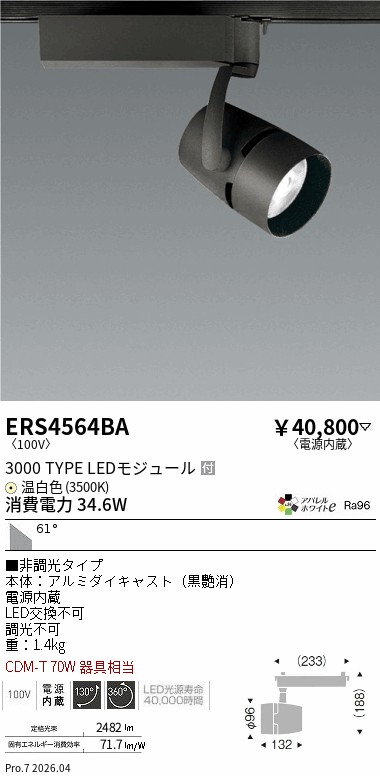 ERS4564BA