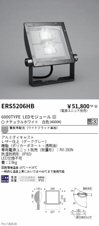 ERS5206HB