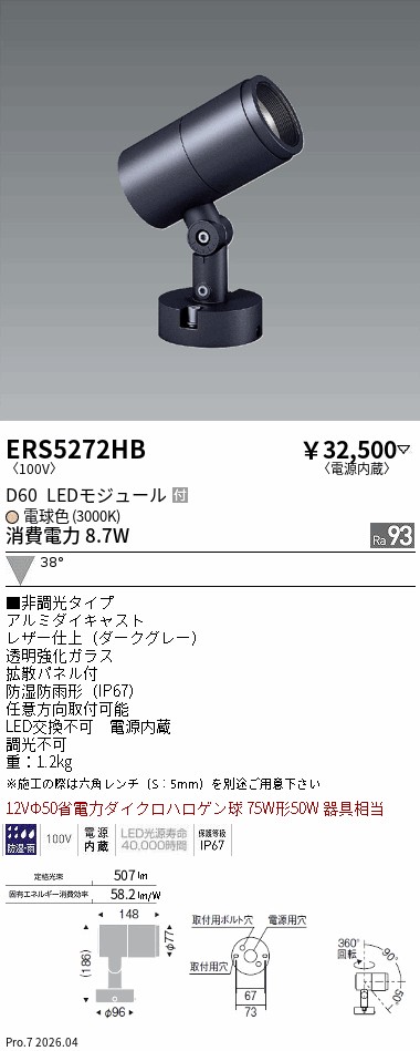 ERS5272HB