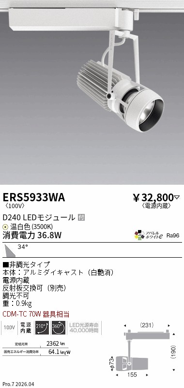 ERS5933WA