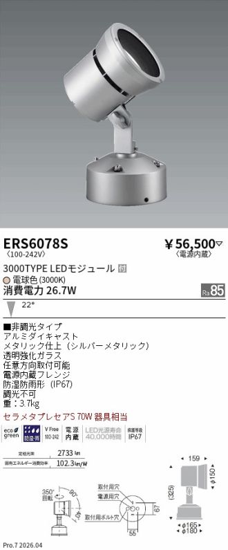 ERS6078S