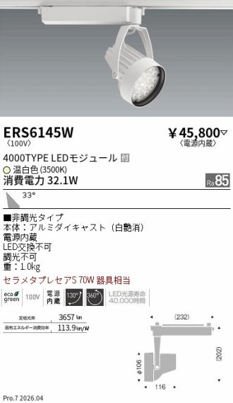 ERS6145W