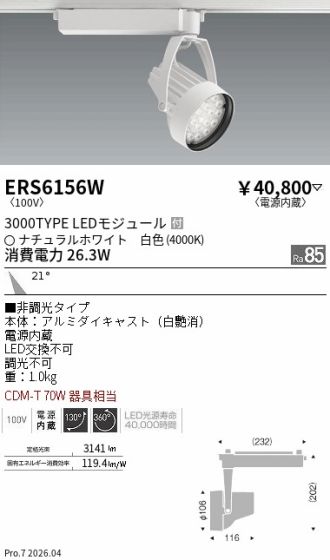 ERS6156W