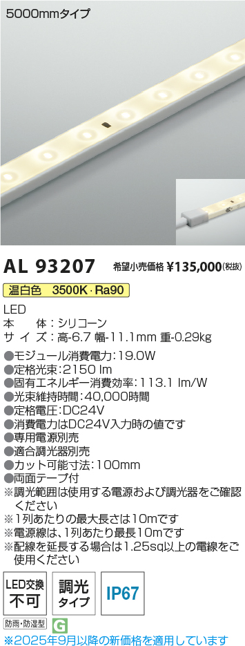 AL93207
