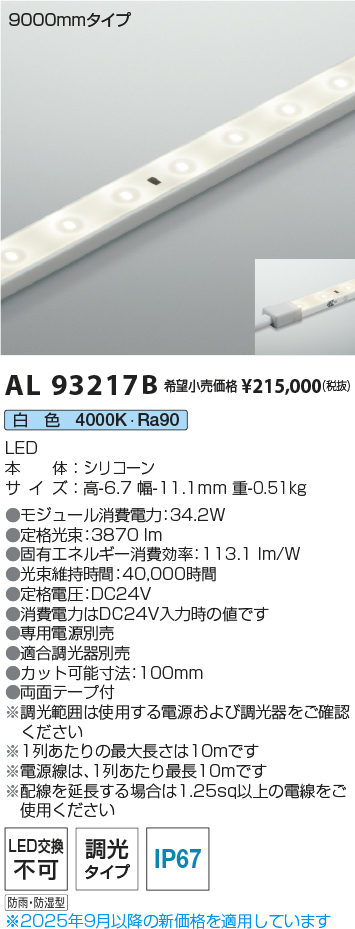 AL93217B