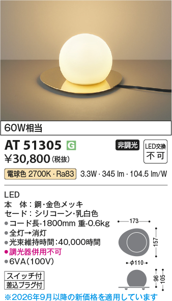 AT51305