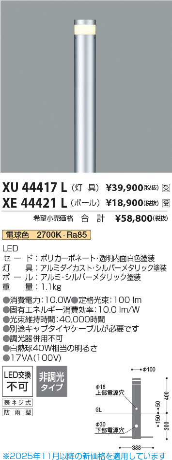 XU44417L-XE44421L