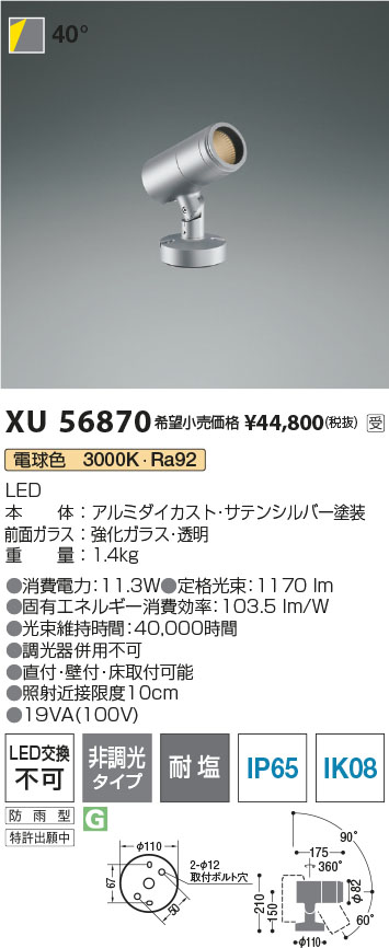 XU56870