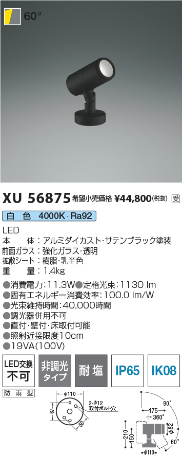 XU56875
