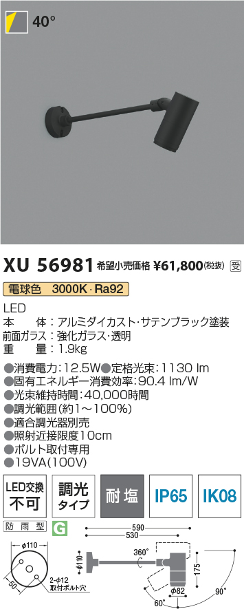 XU56981