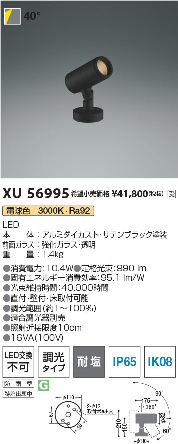 XU56995