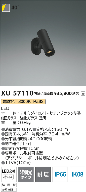 XU57110