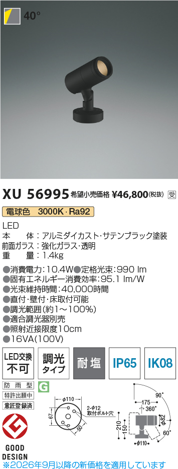 XU56995