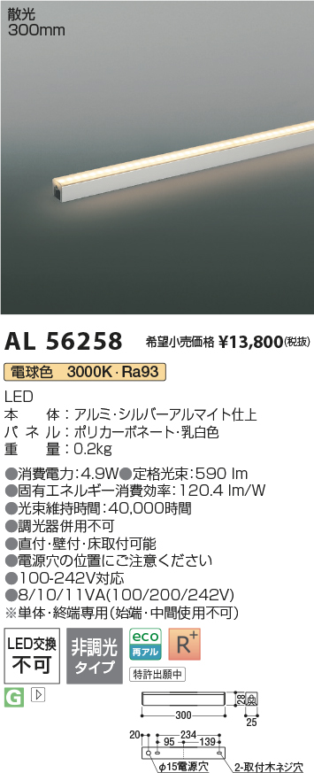 AL56258