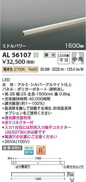 AL56107