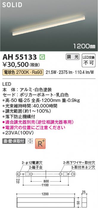 AH55133