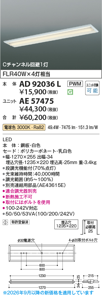 AD92036L-AE57475