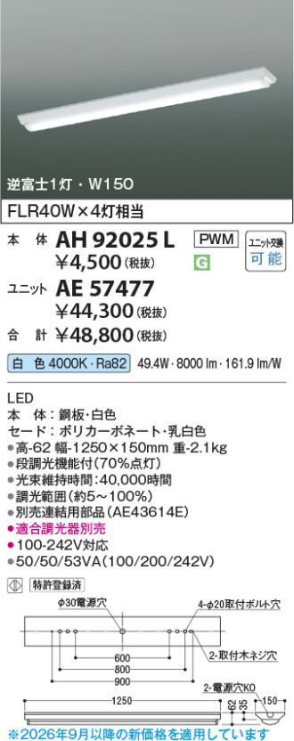 AH92025L-AE57477