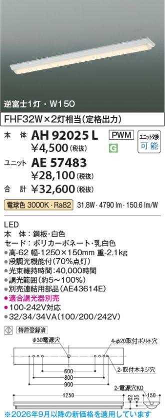 AH92025L-AE57483
